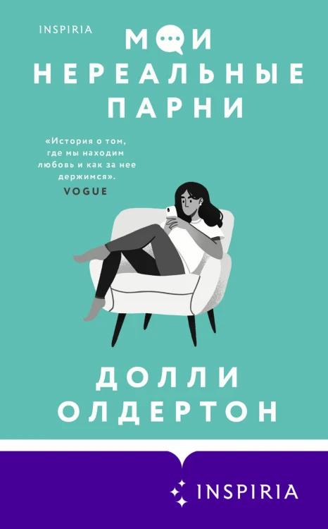 Комплект из 2-х книг. Терапия любви (Я (почти) в порядке + Мои нереальные парни)