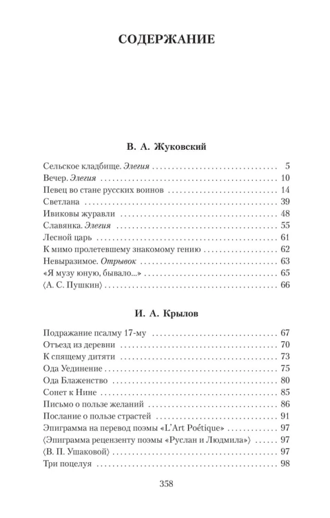 Поэты пушкинской поры