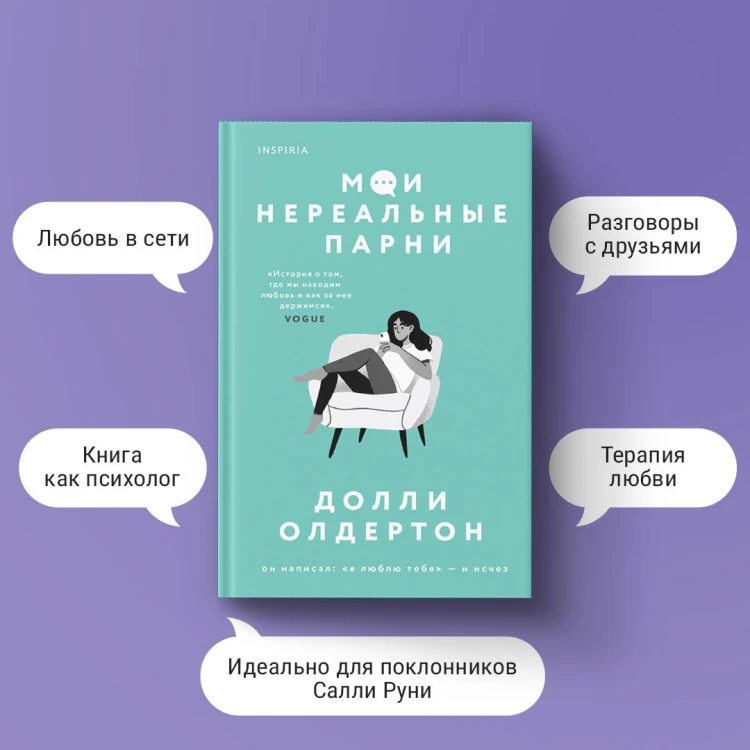 Комплект из 2-х книг. Терапия любви (Я (почти) в порядке + Мои нереальные парни)