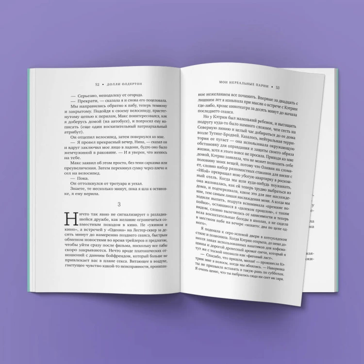 Комплект из 2-х книг. Терапия любви (Я (почти) в порядке + Мои нереальные парни)