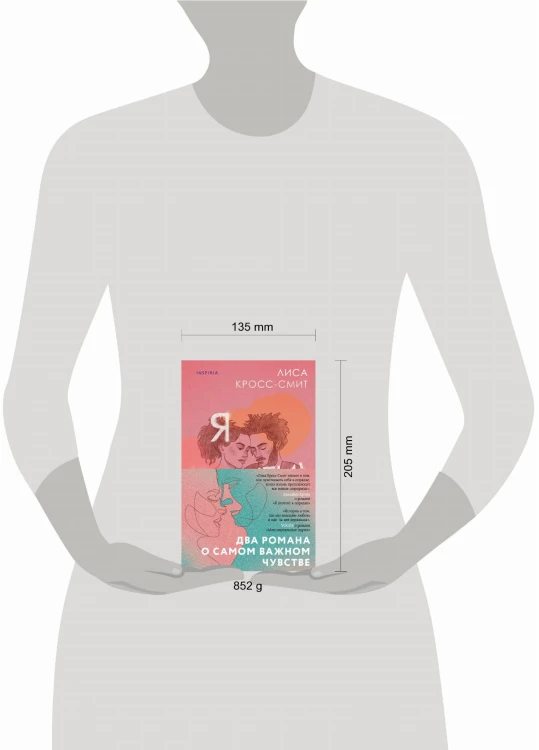 Комплект из 2-х книг. Терапия любви (Я (почти) в порядке + Мои нереальные парни)
