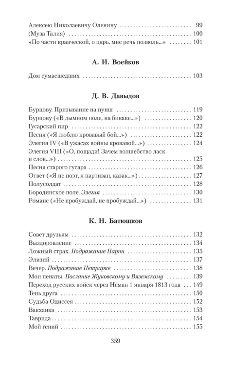 Поэты пушкинской поры