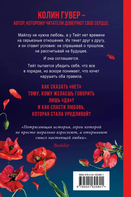 Комплект из 2-х книг (Все закончится на нас + Уродливая любовь)