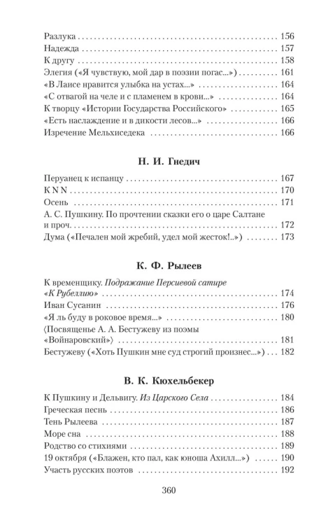 Поэты пушкинской поры