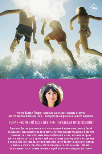 Комплект из 2-х книг. Главные бестселлеры Франции (Трое + Поменяй воду цветам)
