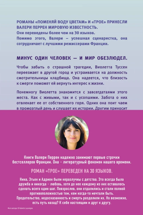 Комплект из 2-х книг. Главные бестселлеры Франции (Трое + Поменяй воду цветам)