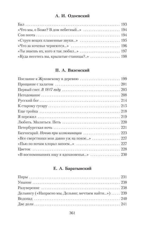 Поэты пушкинской поры