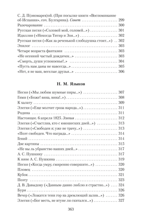Поэты пушкинской поры