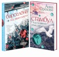 Комплект Туристический детектив. Барселона под звуки смерти + Стамбул. Подслушанное убийство
