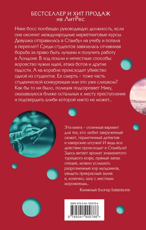 Комплект Туристический детектив. Барселона под звуки смерти + Стамбул. Подслушанное убийство