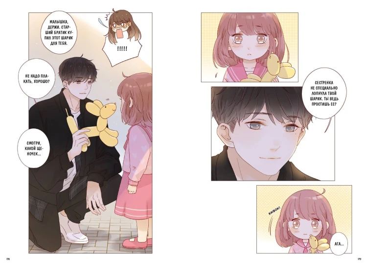 Немилая.Том 1