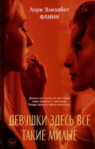 Девушки здесь все такие милые