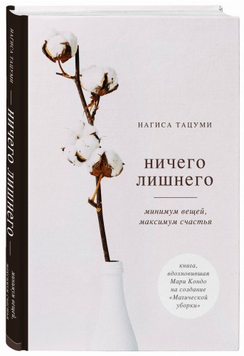 Магическая уборка. Легкий путь к счастливой жизни (новое оформление комплект из 3-х книг)