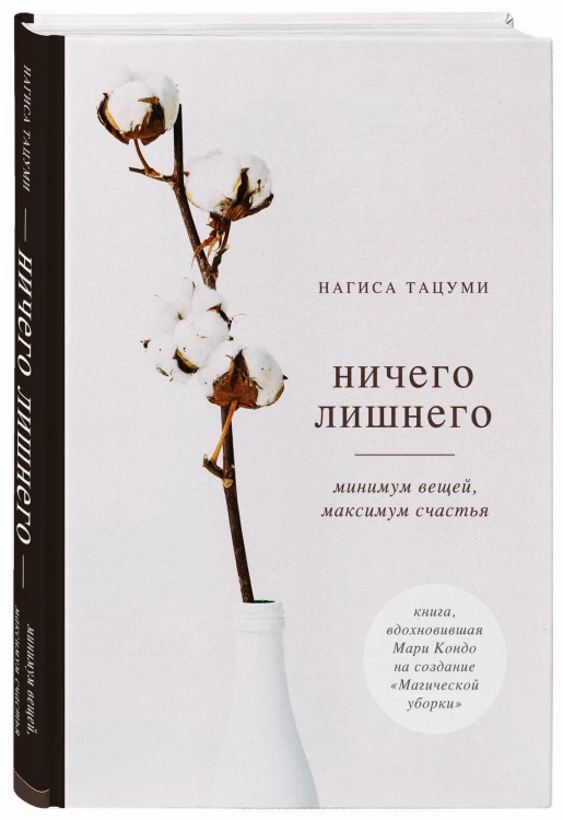 Магическая уборка. Легкий путь к счастливой жизни (новое оформление комплект из 3-х книг)