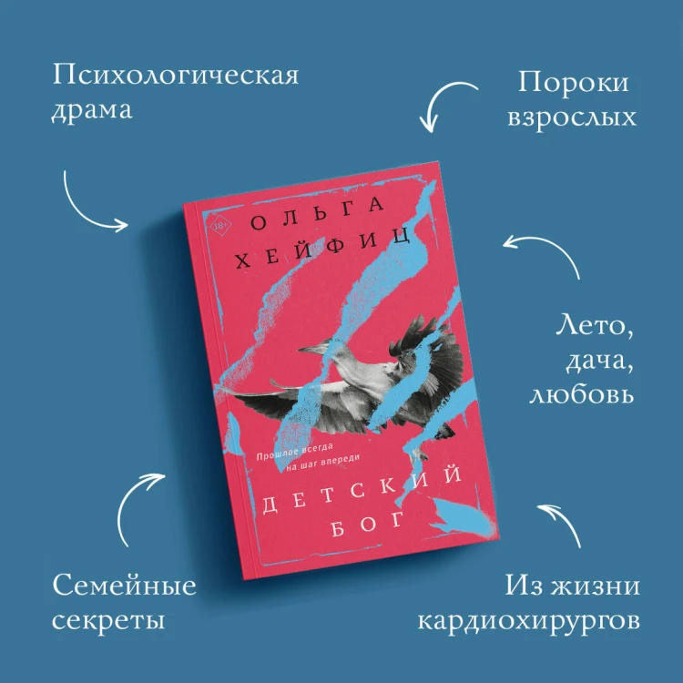 Детский бог