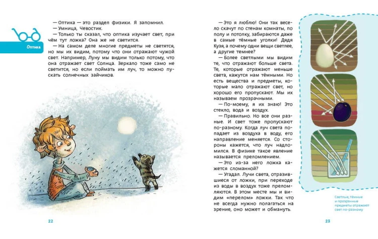 Увлекательная физика. Детская энциклопедия (Чевостик) (Paperback)