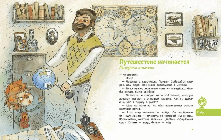 Планета Земля. Детская энциклопедия (Чевостик) (Paperback)