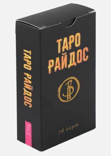 Таро Райдос. 78 карт .webp