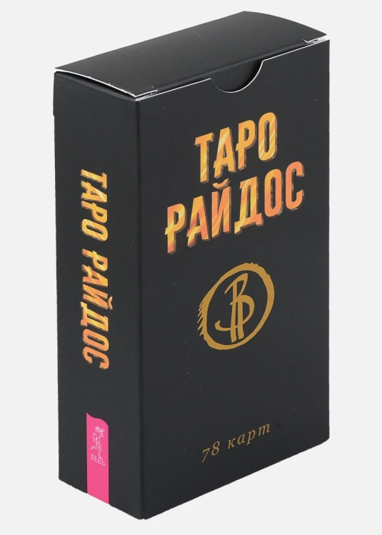 Таро Райдос. 78 карт .webp