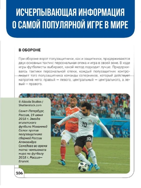 Футбол