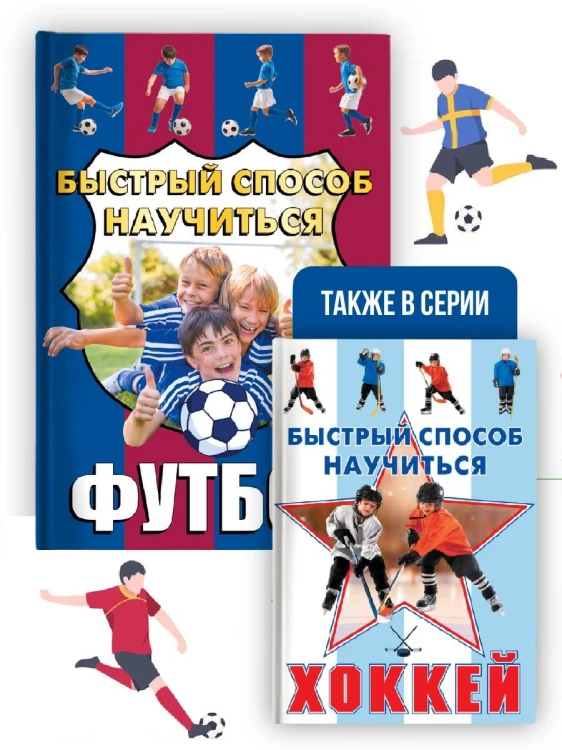 Футбол