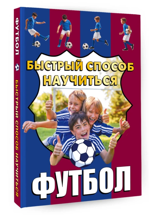 Футбол
