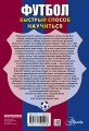 Футбол