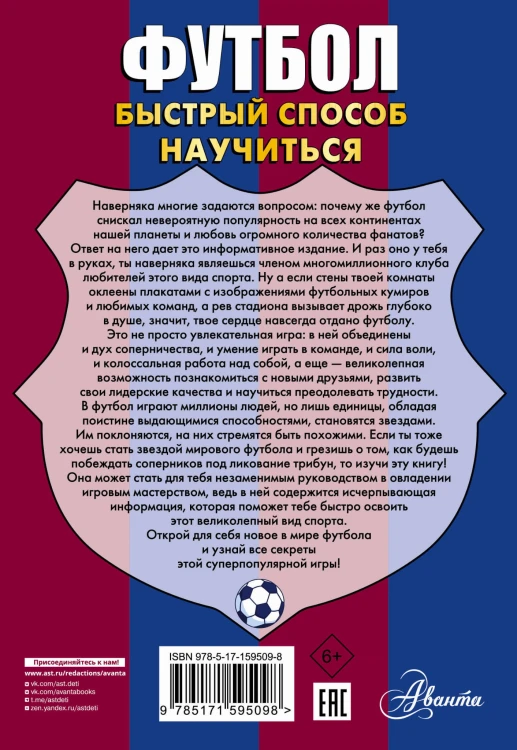 Футбол
