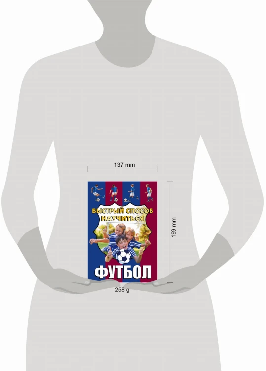 Футбол