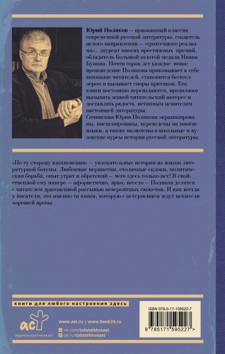 По ту сторону вдохновения