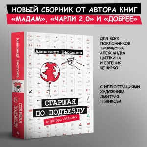 Старшая по подъезду