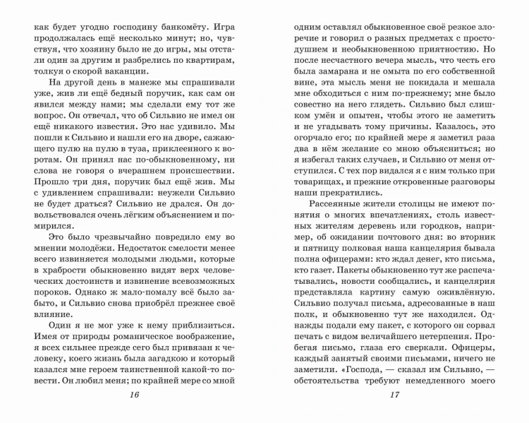 Капитанская дочка. Повести