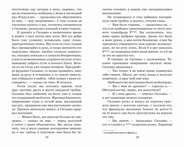 Капитанская дочка. Повести