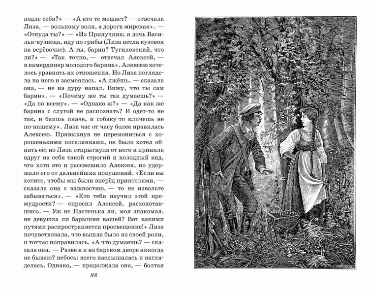 Капитанская дочка. Повести