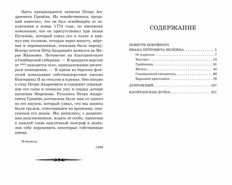 Капитанская дочка. Повести