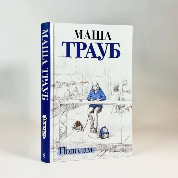 Пополам