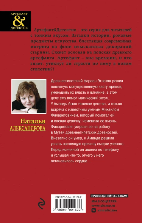 Комплект Тайна багрового камня + Жезл Эхнатона