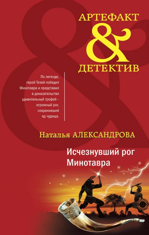 Комплект Исчезнувший рог Минотавра + Медальон Распутина