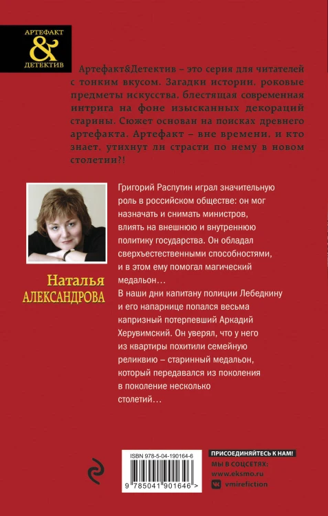 Комплект Исчезнувший рог Минотавра + Медальон Распутина
