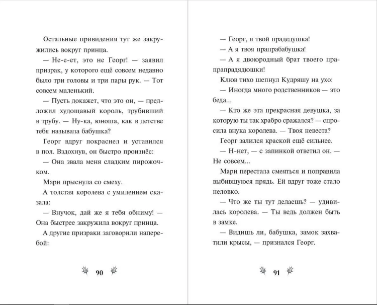 Щелкунчик и волшебная флейта