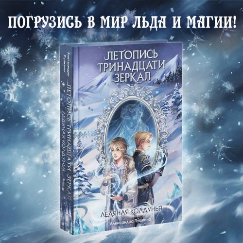 Ледяная колдунья (#1)