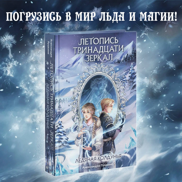 Ледяная колдунья (#1)