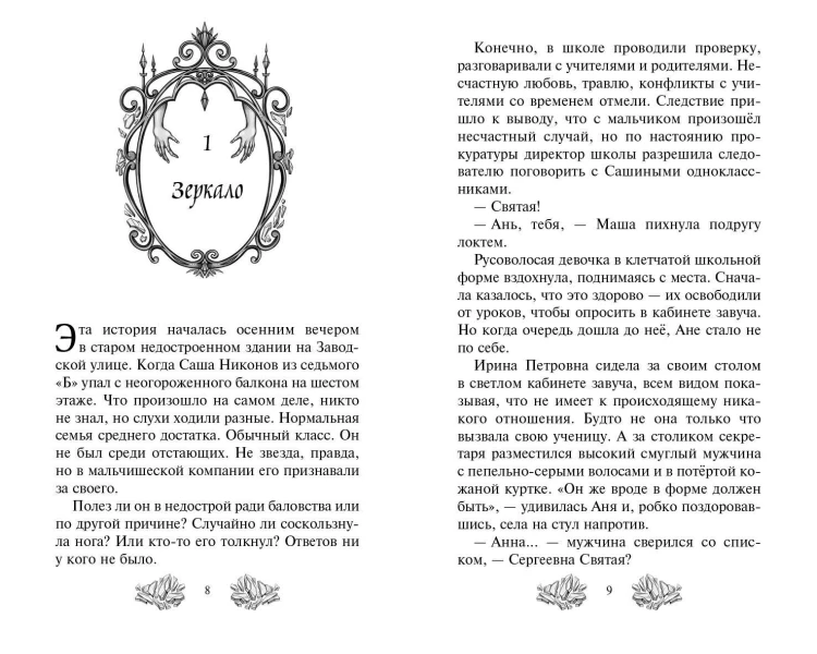 Ледяная колдунья (#1)