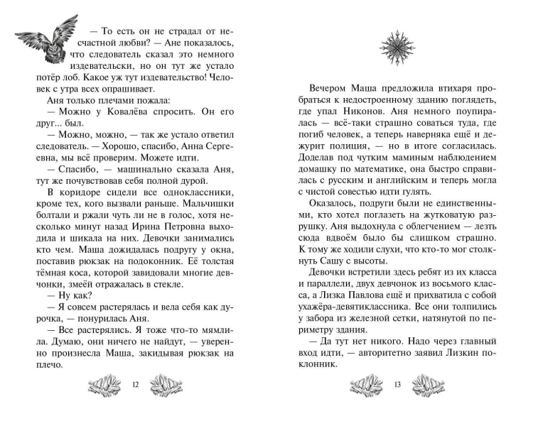 Ледяная колдунья (#1)