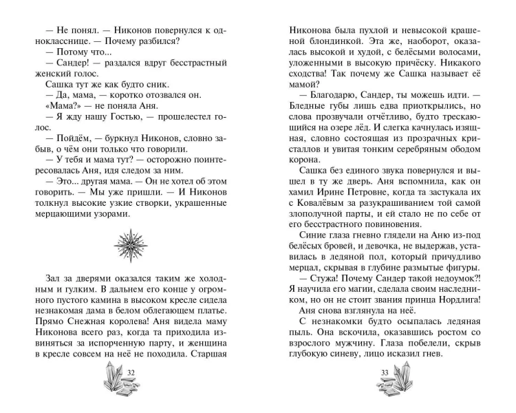 Ледяная колдунья (#1)