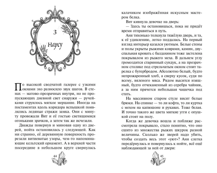 Ледяная колдунья (#1)