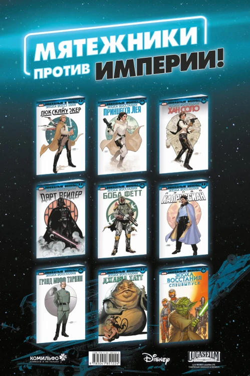 Звёздные войны. Эпоха Восстания. Боба Фетт