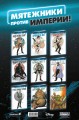 Звёздные войны. Эпоха Восстания. Гранд-мофф Таркин