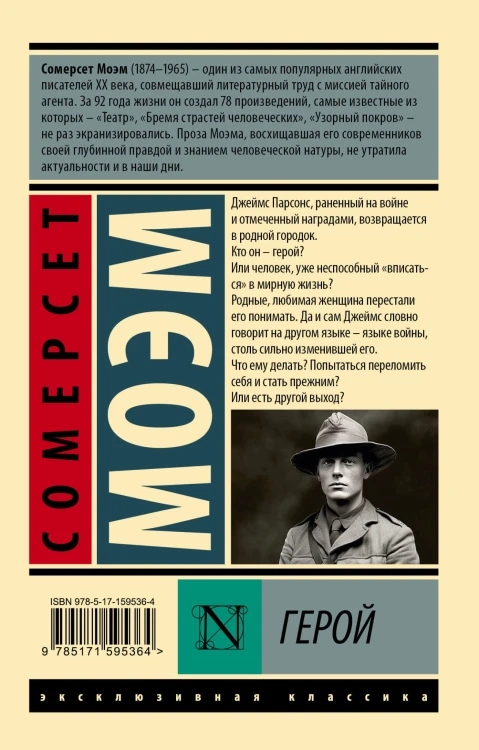 Герой