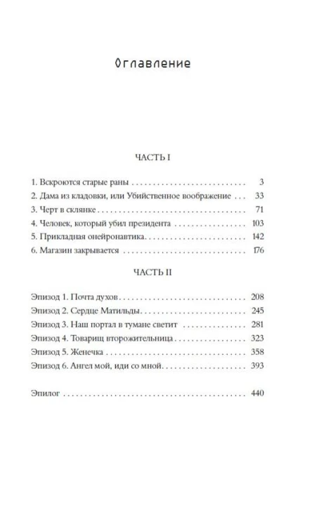 Магазин работает до наступления тьмы